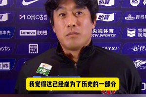主帅决定球队心态!徐正源赛前采访再展现谦逊态度