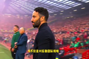阿莫林这人能处！阿莫林自掏腰包请30名员工及跟家属看欧联决赛
