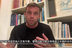 罗马诺：勒沃库森与曼城关系很好，维尔茨的转会很有可能形成！