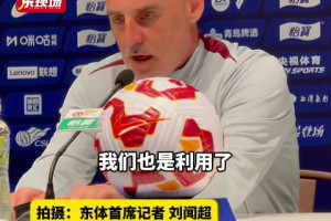 海港迎战泰山，穆斯卡特：体能技战术全面提升，为球迷献精彩表现