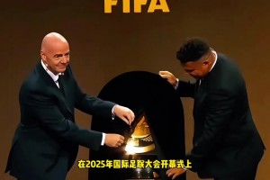 免费看！因凡蒂诺：世俱杯转播完全免费，每个人都能免费看比赛