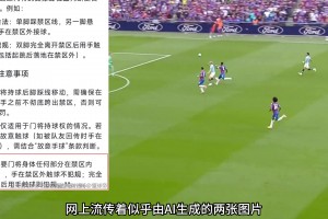 博主：哪个人才说只要躯干在禁区就可以禁区外手球，亨德森诈骗！