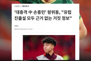韩媒关注：中国孙兴慜王钰栋！旅欧传闻都是毫无根据的假消息