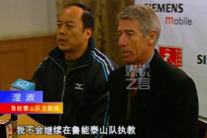 当时辞职是大势所趋，算体面地离开，一个多月后鲁能就迎来了图巴