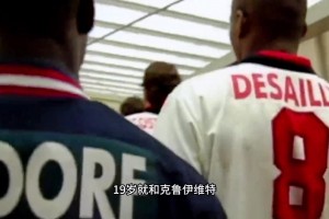 历史上唯一一位代表三个俱乐部拿到欧冠的球员，大家还记得他吗？