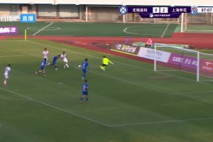 这球漂亮！高天意晃过防守队员推射破门，申花3-0无锡