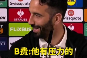 阿莫林：不理解球迷为何喜欢我？B费想抢我饭碗？他会成为好教练