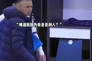 不容易❗昔日孙兴慜怒斥洛里：为啥要针对我，难道是针对亚洲人嘛