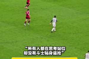 45°视野观看曼联丢球全过程！所有人都在思考站位，没人贴身逼抢