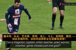 梅西自评最佳进球：我进过很多球，但我最喜欢欧冠决赛对曼联头球