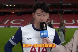 卑微孙哥！孙兴慜接受韩媒采访：希望讨厌我的人，能多喜欢我一点