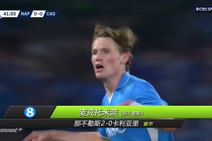 一周5佳球-MVP！麦克托米奈凌空侧钩&马尔穆什下坠世界波