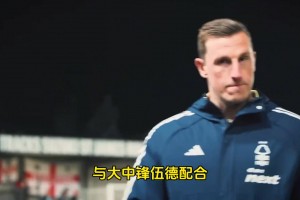 从拜仁的白月光到身价缩水无球可踢！他终于在这里，找回了自己！