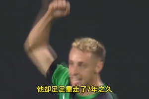 一年前还被国米摆上货架的战术弃子，却踢出了最荡气回肠的绝杀！