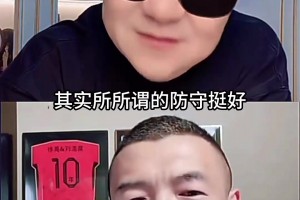 徐亮：欧冠决赛看好大巴黎！国米防守弊端多，转换防守缺少原则性