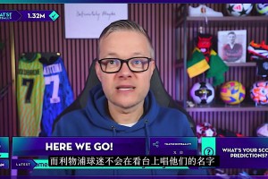 球迷：这个世界，从来就不存在第二个杰拉德！