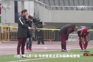 韦世豪当年与鲁能的恩怨瓜葛，踢的都是人情世故……