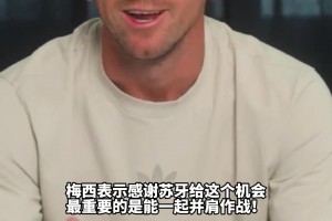 永远的兄弟！苏亚雷斯邀请梅西成立俱乐部，队徽融合两人名字