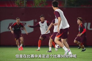 5月27日国足训练直击！徐皓阳、王上源：做好了面对困难的准备
