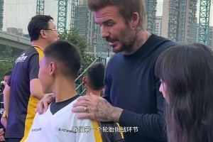 得到小贝称赞！孙继海曾带青训小将和贝克汉姆互动