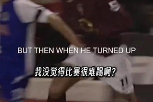 埃弗拉：对位范佩西没觉得难对付，转会曼联后，觉得他真的很牛掰