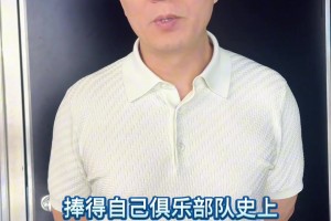 黄健翔谈国米失败：小因扎吉战术选择错误，老队员状态出问题