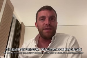 罗马诺：胜利向C罗介绍计划争取续约，引进迪亚斯+世界级中场