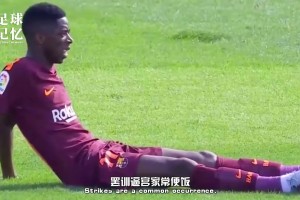 网瘾少年变形计，登贝莱为什么突然变强了？