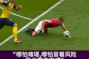 赌上职业生涯的一次防守！网友：这狼狈防守，看着看着却泪目了！