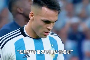 网友：两次决赛失利，从被网爆的废物到金球热门候选，他没有输！