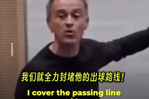 恩里克此前对阵巴萨战术曝光：阿劳霍是命门，拿球就抢他！