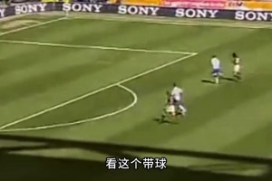 巅峰卡卡带球有多快有多帅？就连央视主持人都赞不绝口
