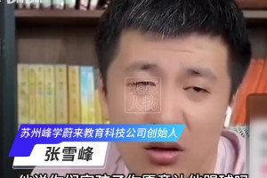 张雪峰：中国的“梅西”都考大学去了，你要是踢不出来不是完蛋了