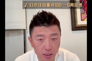 杨旭：中国球员只会0-100加速，而日本球员重视100-0再加速
