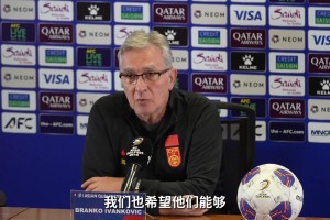 伊万：客战有压力，更有动力；张玉宁：除了胜利，其他都没有意义