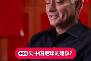 你怎么看❓️穆里尼奥：我拒绝了中超和中国国家队的邀请