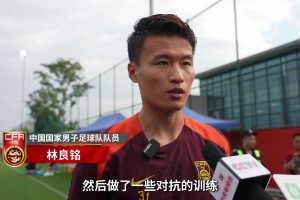 谢文能：希望为球迷打好最后一场比赛，你需要忘记过去展示新一面