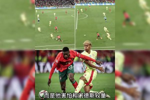博主：可怕的不是亚马尔成了门德斯玩具，而是他害怕与门德斯较量