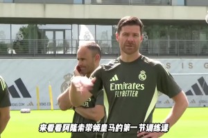 阿隆索带领皇马的第一节训练课，看看都练习了什么？