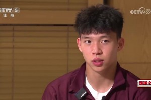 王钰栋：对印尼那脚射门以为要进了，本打算去庆祝了