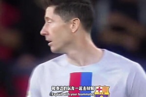 故意申请下场？莱万这场比赛的多次故意犯规，令人费解！