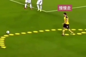 假跑误导全场？任意球玩高级战术，还得看多特！