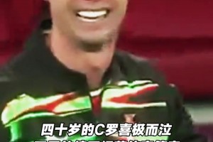 永远充满斗志！纵使拥有无数荣耀，他仍想再赢一次！