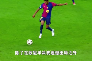 当同龄人还在参加高考的时候，他已经是能竞争金球的超级新星....