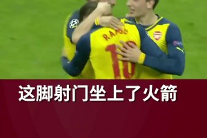 球速太逆天了！阿森纳：这脚射门坐上了火箭！