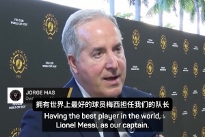 迈阿密主席：我希望梅西在这退役，希望成为梅西效力的最后一家~