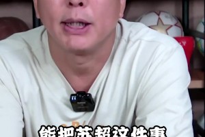 刘建宏：村超和苏超就是中国足球在补课，但是这一课补的好！