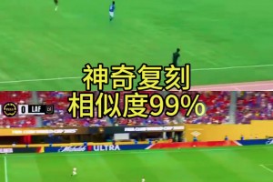 高手在民间！苏超扬州队进球被切尔西在世俱杯复刻，相似度99%