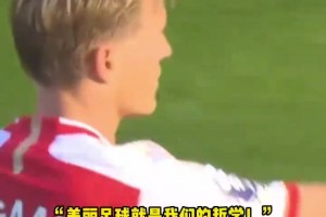 艺术！阿森纳用这五脚传递破门，告诉你什么是美丽足球哲学！