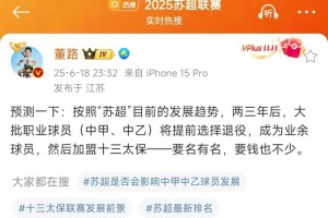董路对苏超的这波预测，各位吧友怎么看？